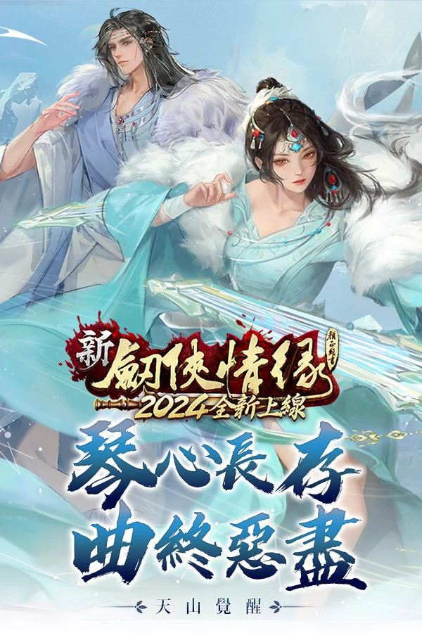劍俠情緣 screenshot