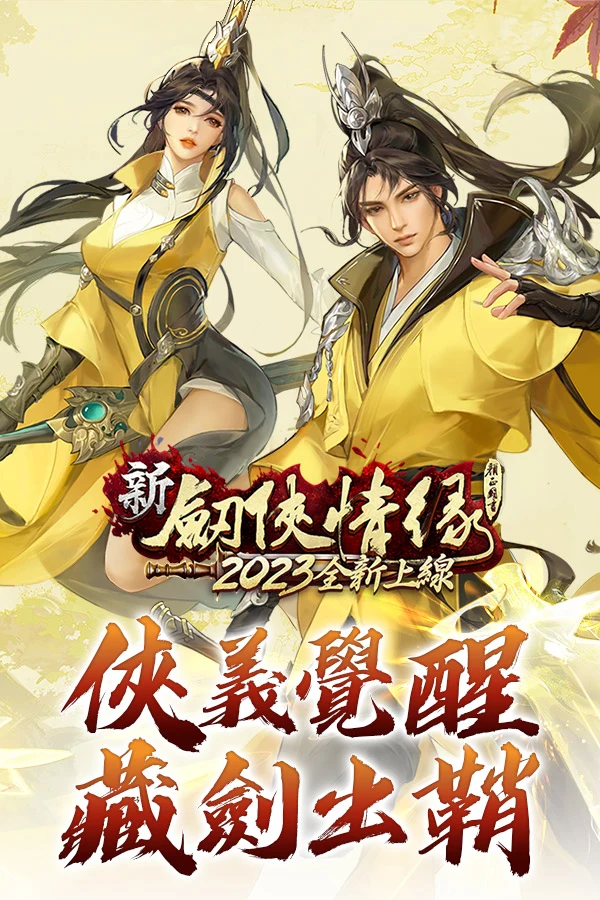 劍俠情緣 screenshot