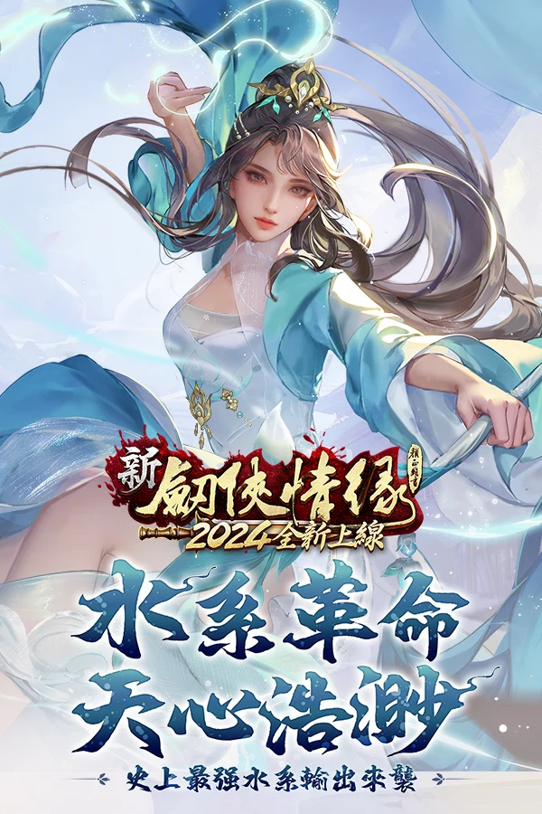 劍俠情緣 screenshot