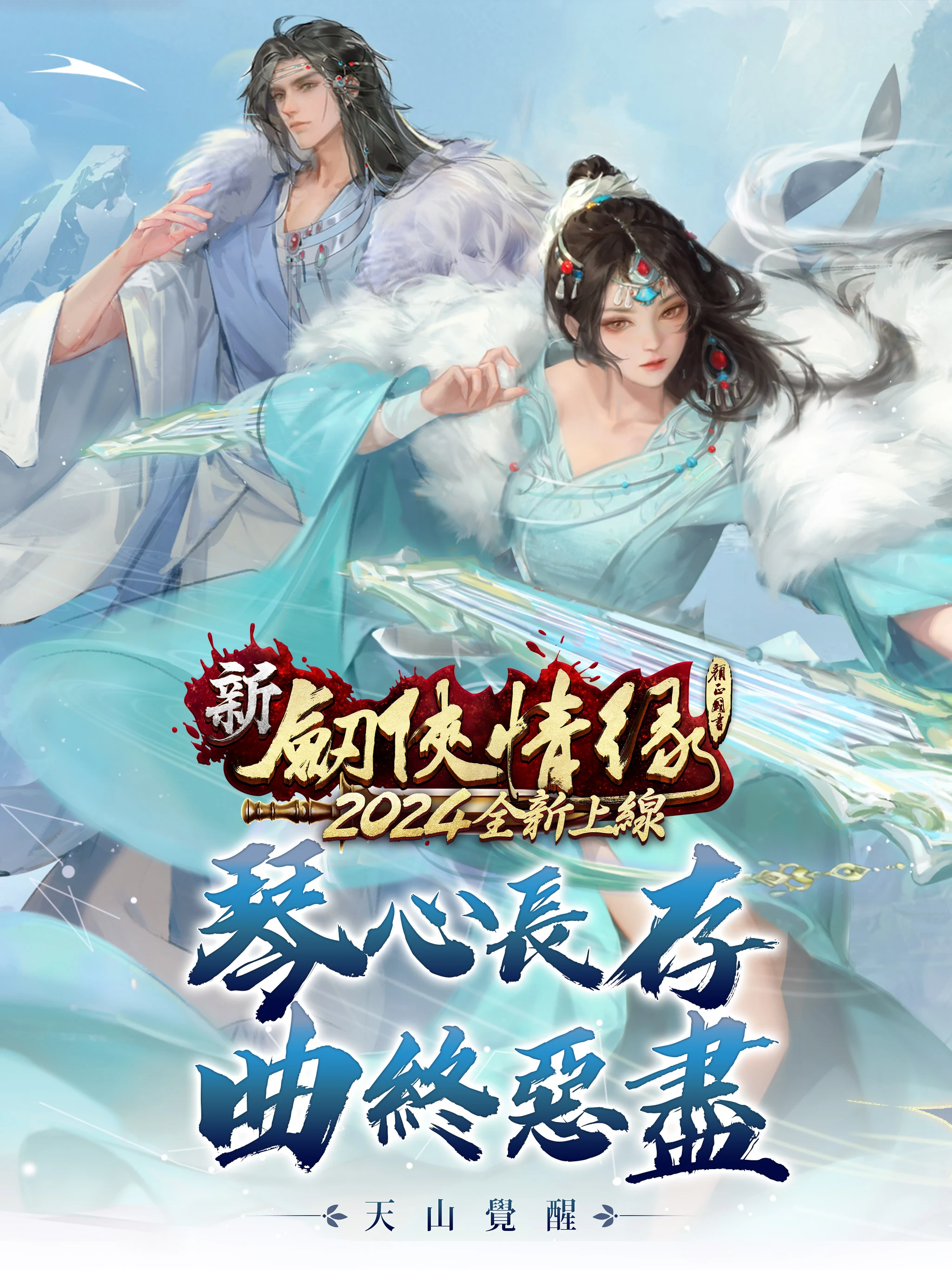 劍俠情緣 screenshot