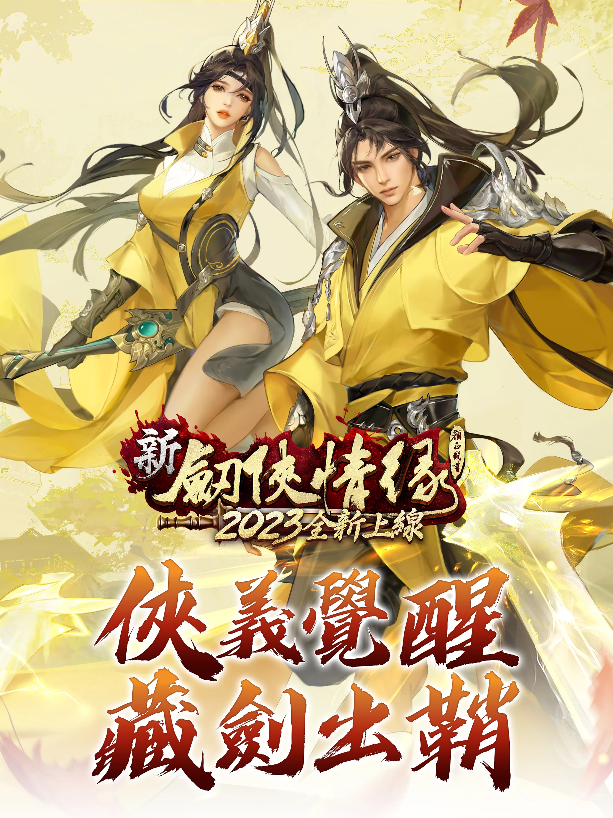 劍俠情緣 screenshot